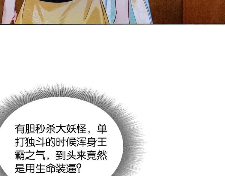 第17话 你不怕我吗？ 第34页