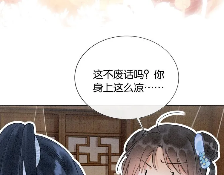 第17话 你不怕我吗？ 第46页