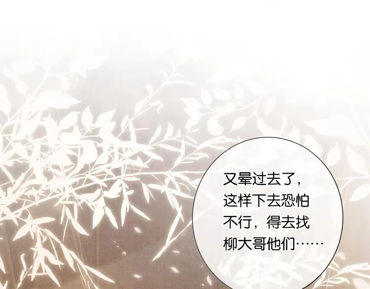 第17话 你不怕我吗？ 第50页
