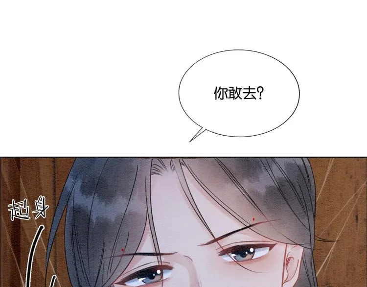 第17话 你不怕我吗？ 第53页