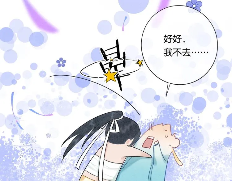 第17话 你不怕我吗？ 第55页