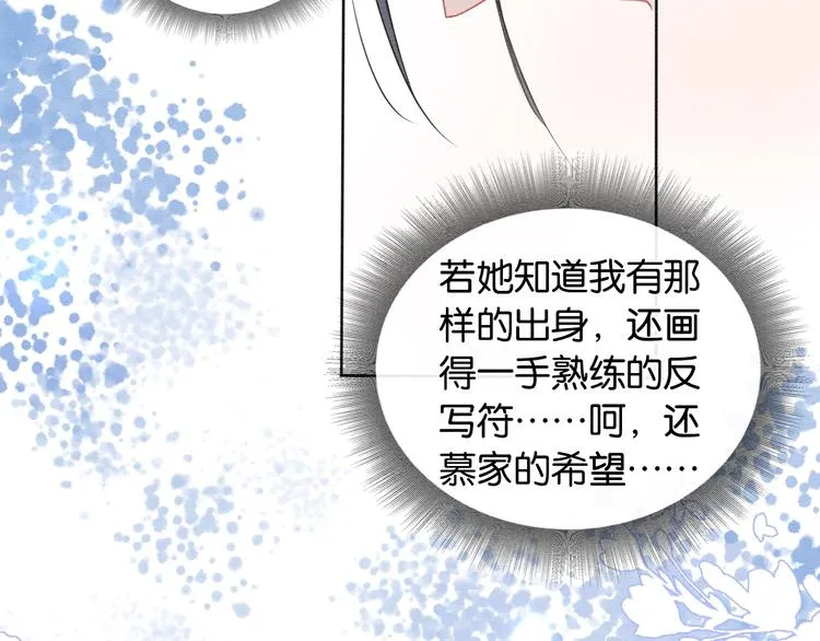 第17话 你不怕我吗？ 第63页