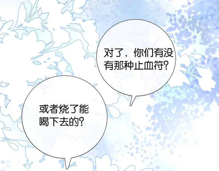 第17话 你不怕我吗？ 第65页