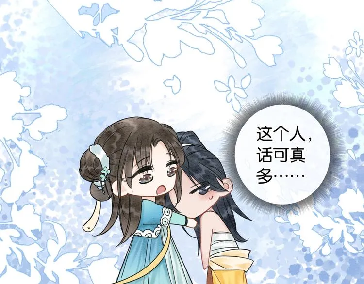 第17话 你不怕我吗？ 第66页