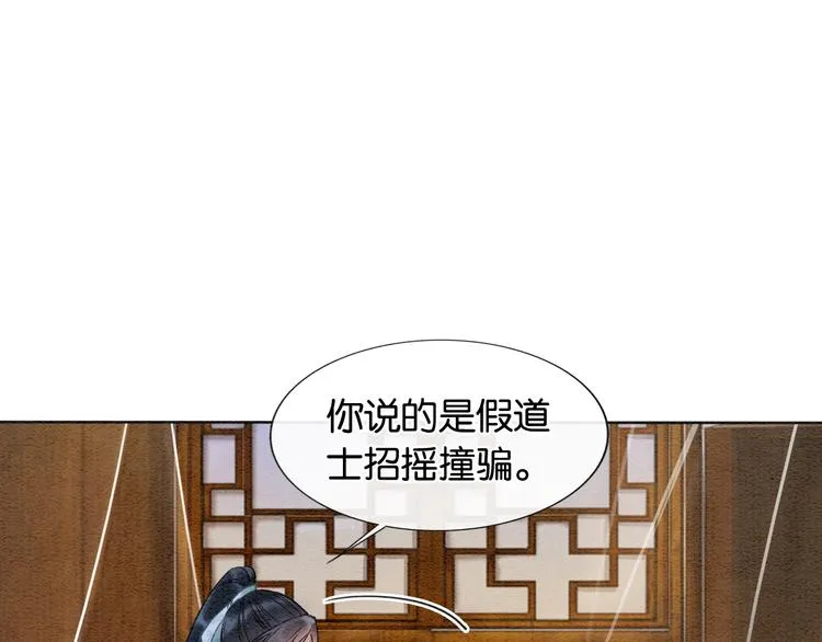 第17话 你不怕我吗？ 第68页