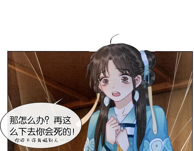 第17话 你不怕我吗？ 第70页
