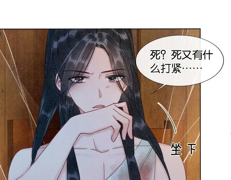 第17话 你不怕我吗？ 第72页
