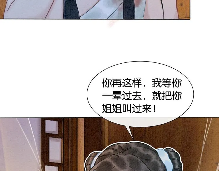 第17话 你不怕我吗？ 第73页