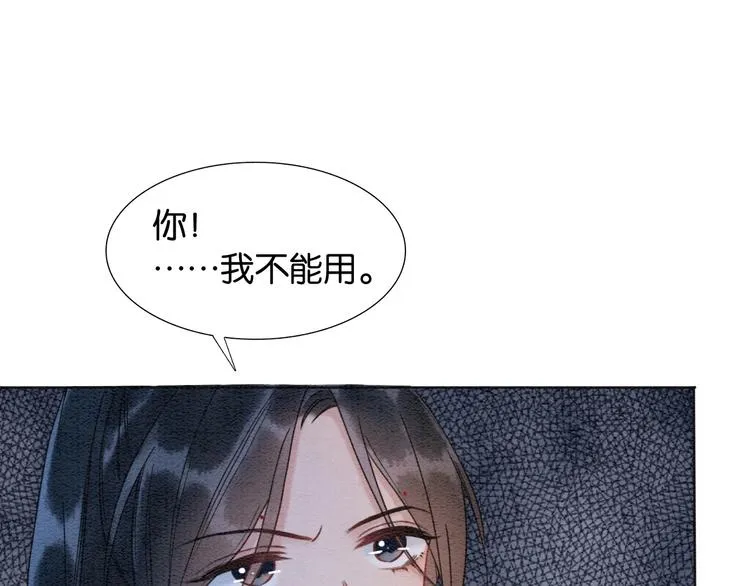 第17话 你不怕我吗？ 第75页