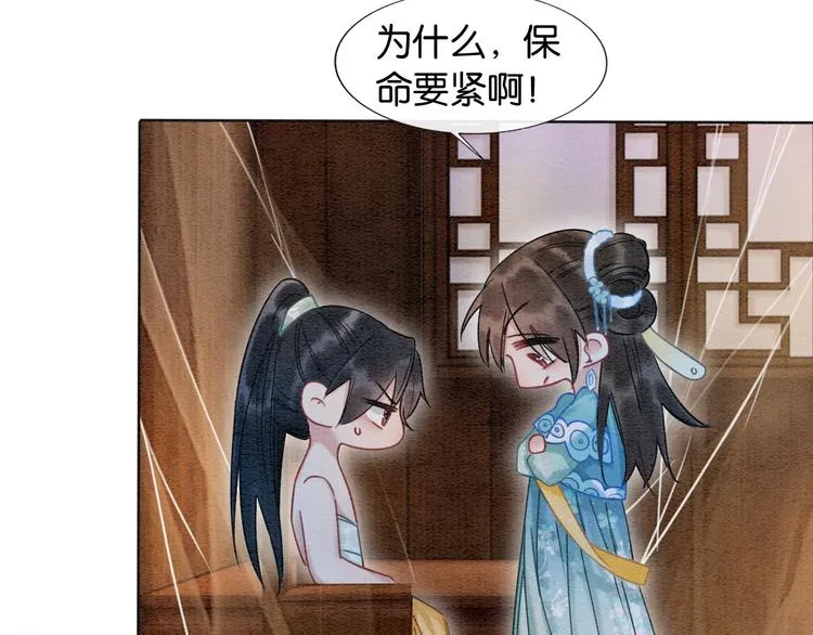第17话 你不怕我吗？ 第77页