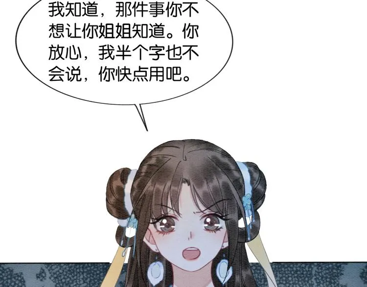第17话 你不怕我吗？ 第81页