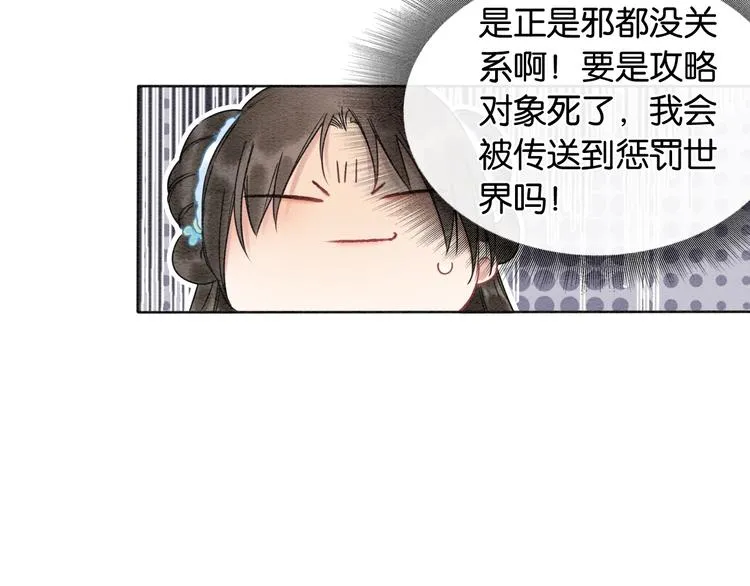 第17话 你不怕我吗？ 第83页