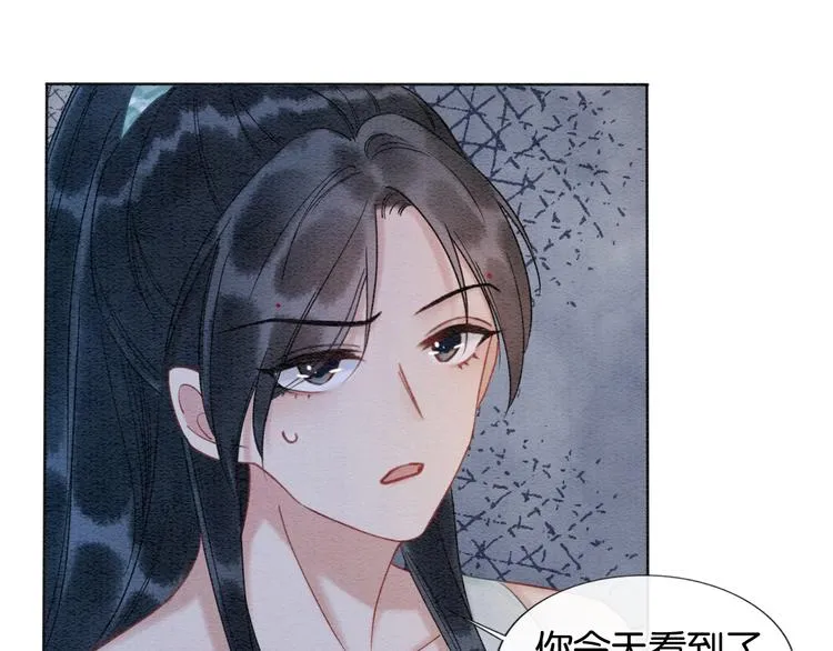 第17话 你不怕我吗？ 第84页