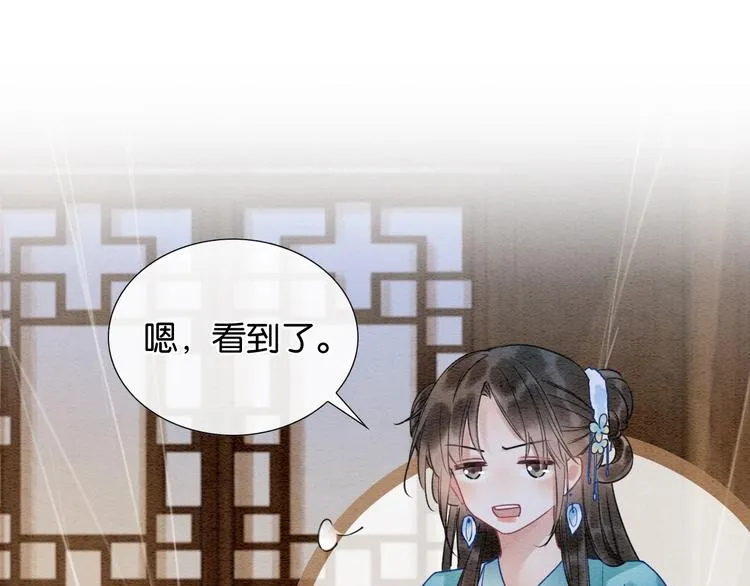 第17话 你不怕我吗？ 第86页