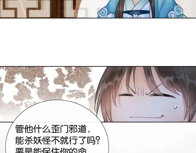 第17话 你不怕我吗？ 第87页