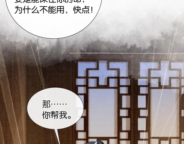 第17话 你不怕我吗？ 第88页