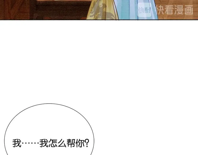 第17话 你不怕我吗？ 第90页