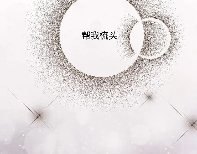 第17话 你不怕我吗？ 第93页