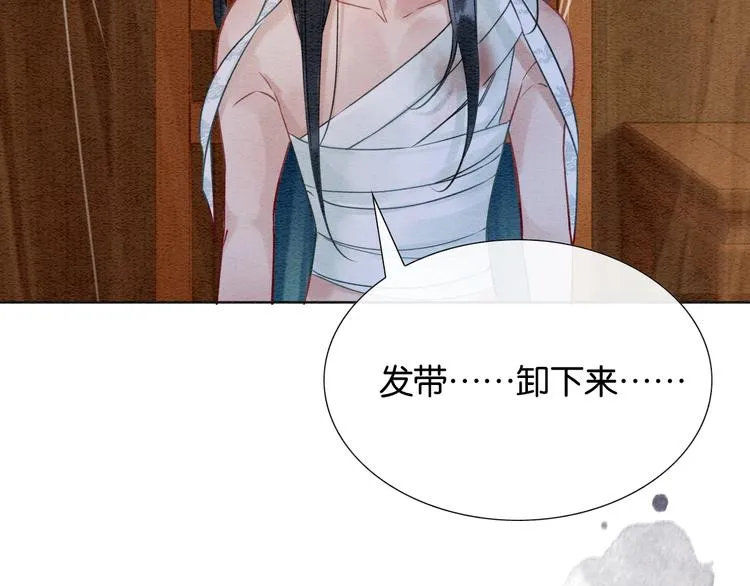 第17话 你不怕我吗？ 第96页