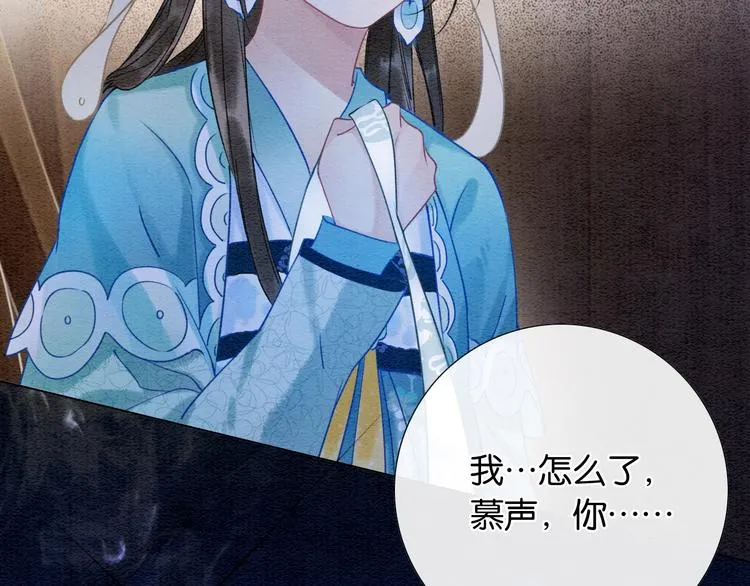 第17话 你不怕我吗？ 第102页