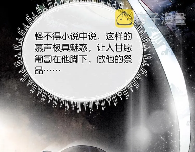 第17话 你不怕我吗？ 第105页