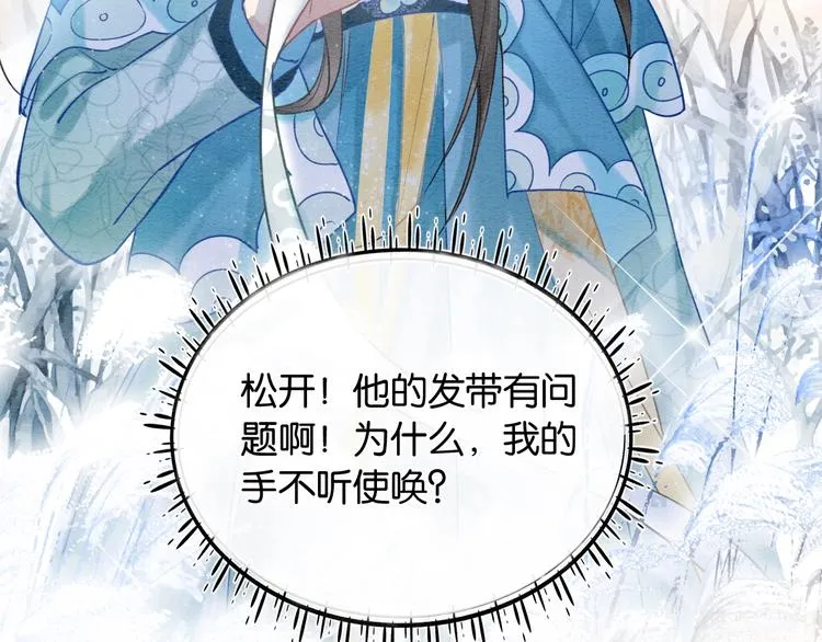 第17话 你不怕我吗？ 第107页