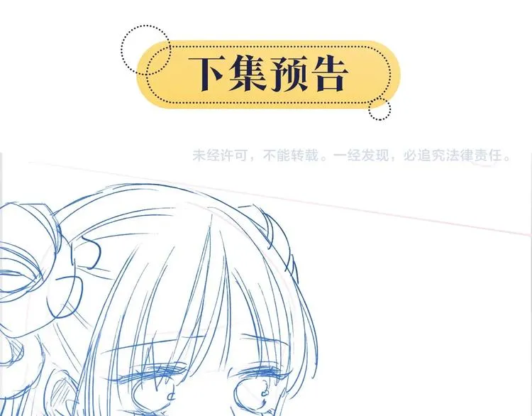 第17话 你不怕我吗？ 第109页