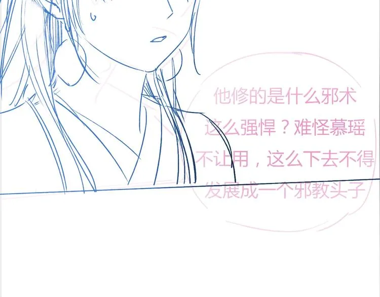 第17话 你不怕我吗？ 第110页