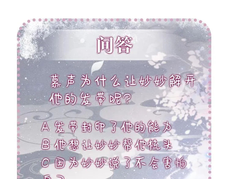 第17话 你不怕我吗？ 第115页