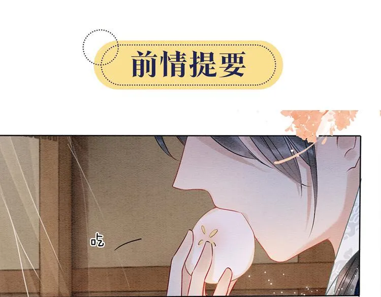 第16话 替黑莲花疗伤 第1页