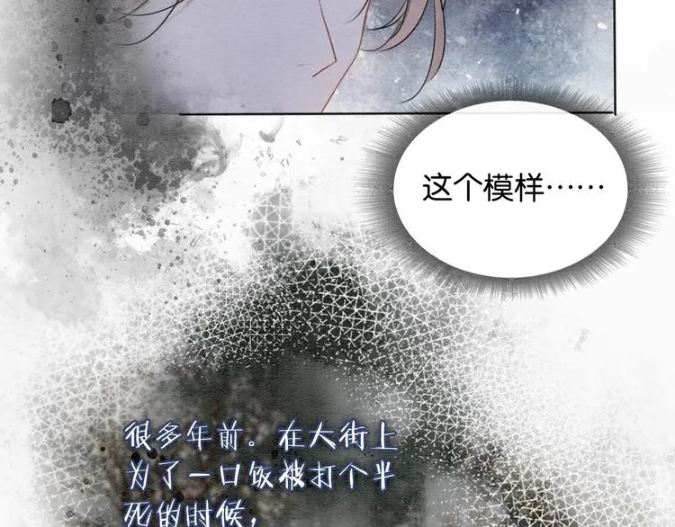 第16话 替黑莲花疗伤 第16页