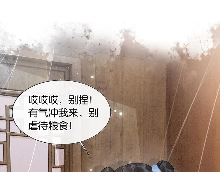 第16话 替黑莲花疗伤 第19页