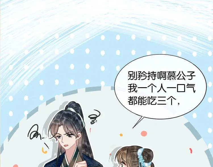 第16话 替黑莲花疗伤 第21页