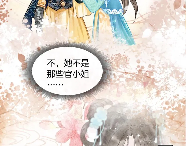 第16话 替黑莲花疗伤 第25页