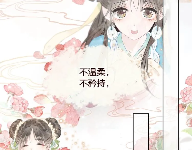 第16话 替黑莲花疗伤 第26页