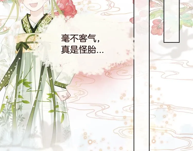 第16话 替黑莲花疗伤 第27页