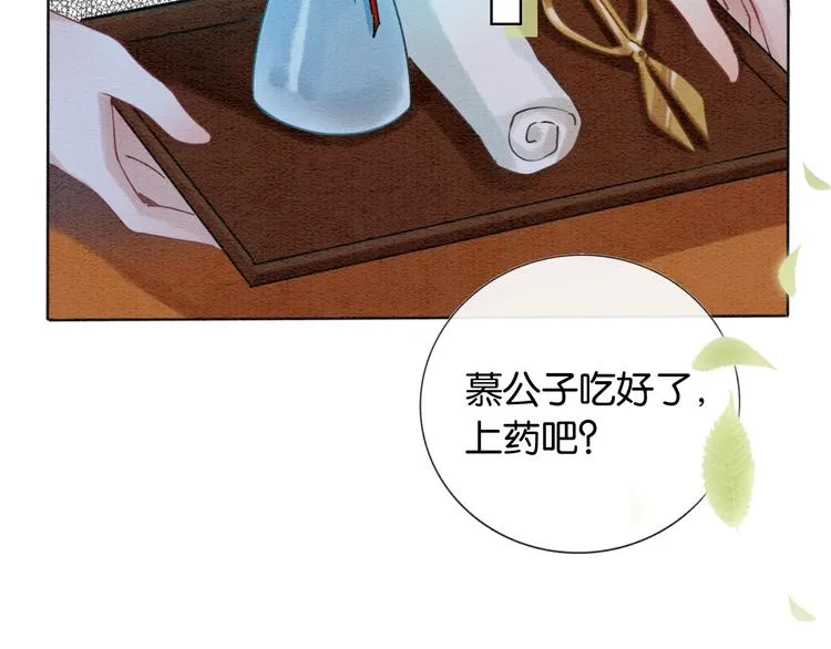 第16话 替黑莲花疗伤 第33页