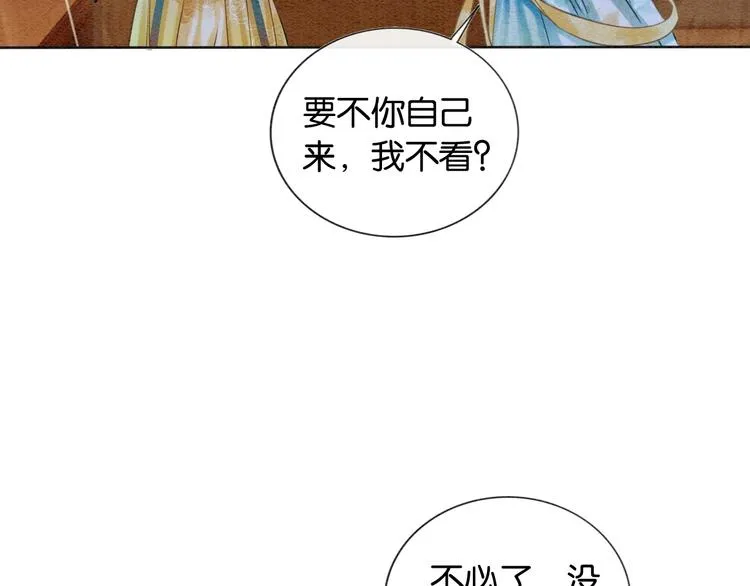 第16话 替黑莲花疗伤 第37页