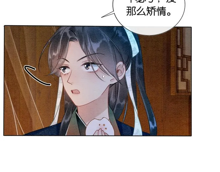 第16话 替黑莲花疗伤 第38页