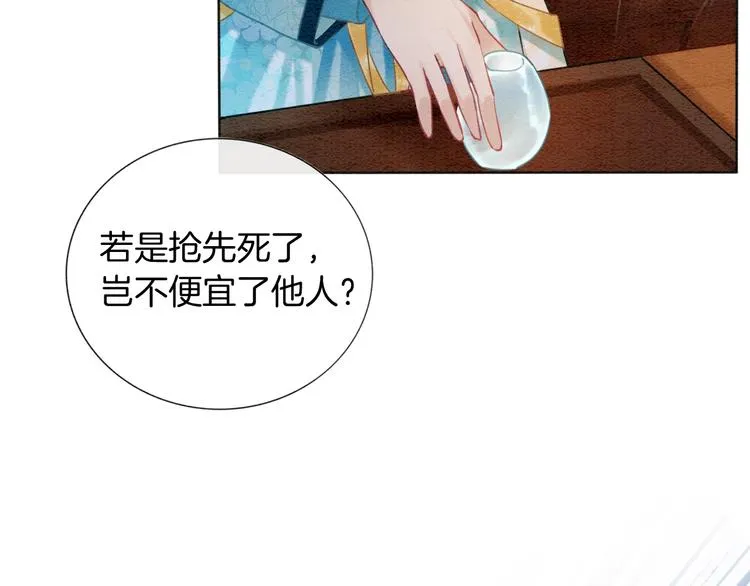 第16话 替黑莲花疗伤 第40页