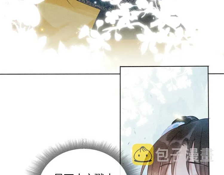 第16话 替黑莲花疗伤 第44页
