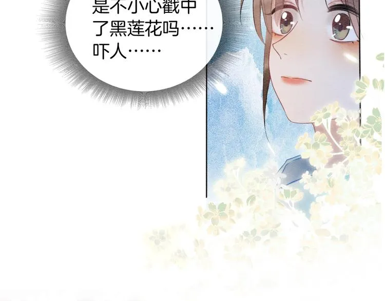 第16话 替黑莲花疗伤 第45页