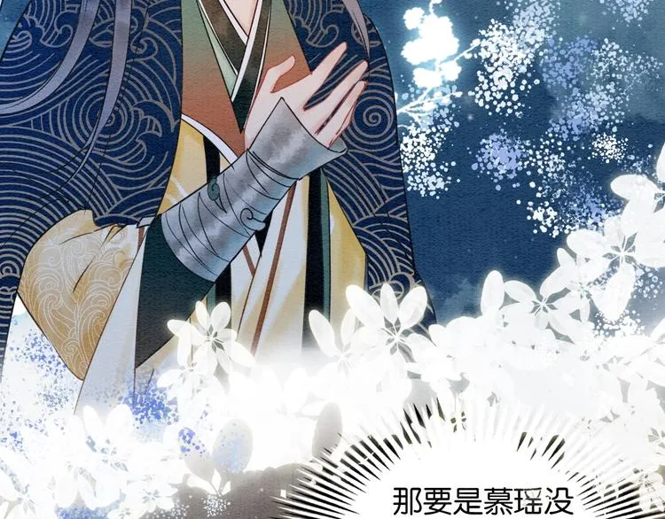 第16话 替黑莲花疗伤 第50页