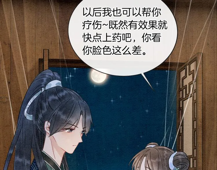 第16话 替黑莲花疗伤 第53页