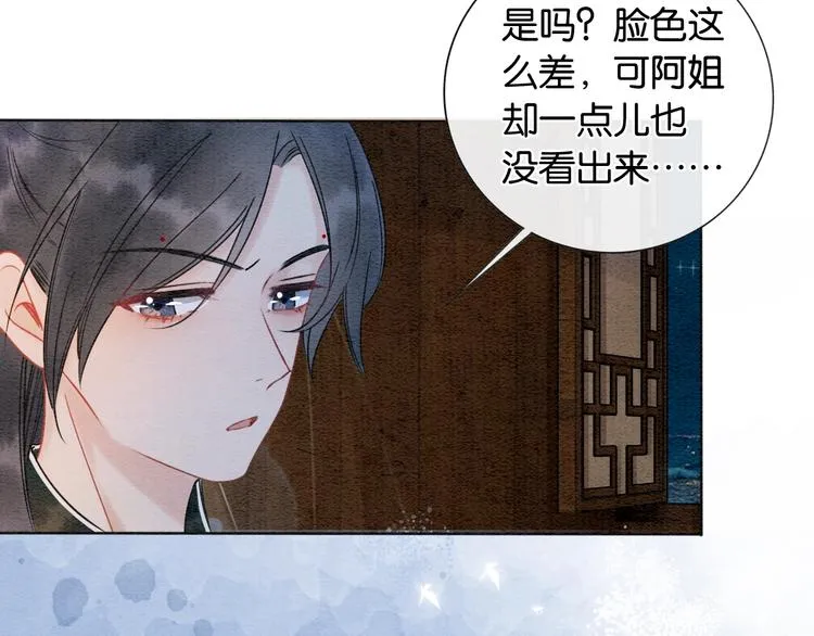 第16话 替黑莲花疗伤 第55页