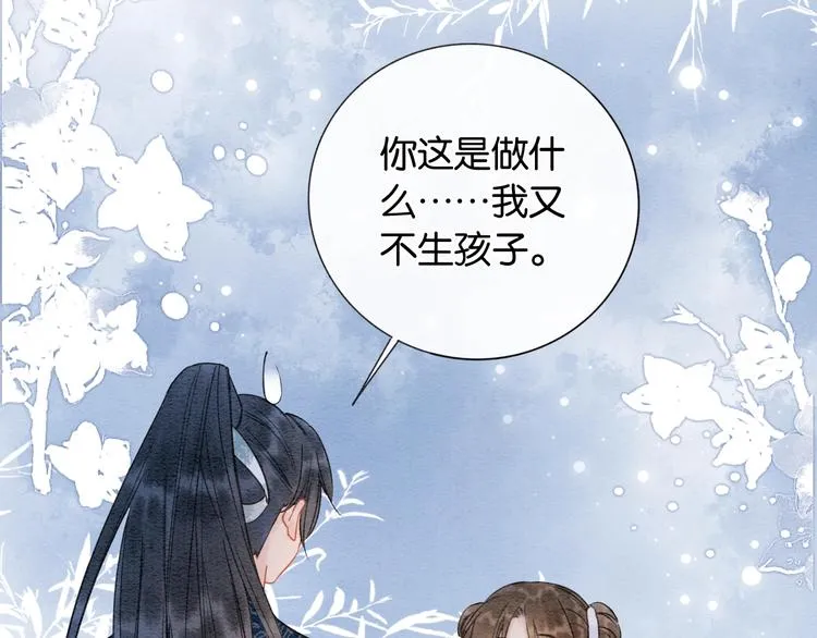 第16话 替黑莲花疗伤 第58页