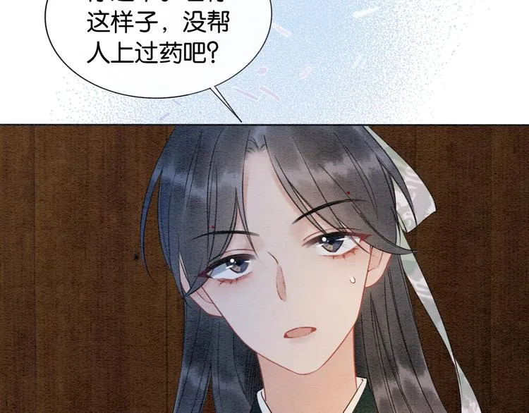 第16话 替黑莲花疗伤 第61页