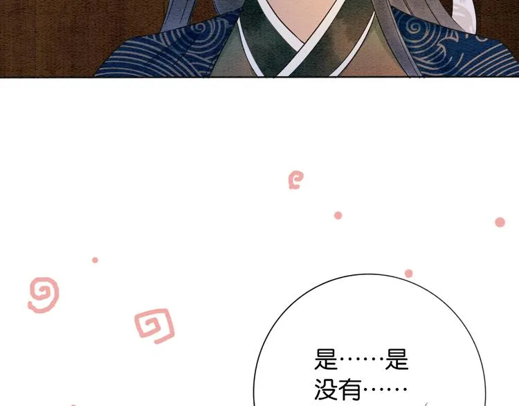 第16话 替黑莲花疗伤 第62页