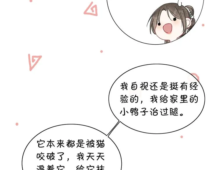 第16话 替黑莲花疗伤 第63页