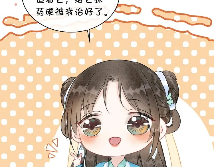 第16话 替黑莲花疗伤 第64页